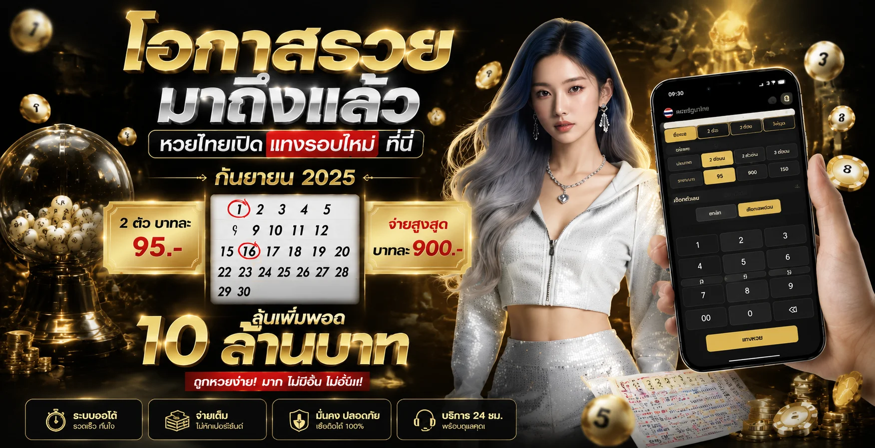 หวยออนไลน์ BUNNY123 จ่ายสูงสุดบาทละ 900